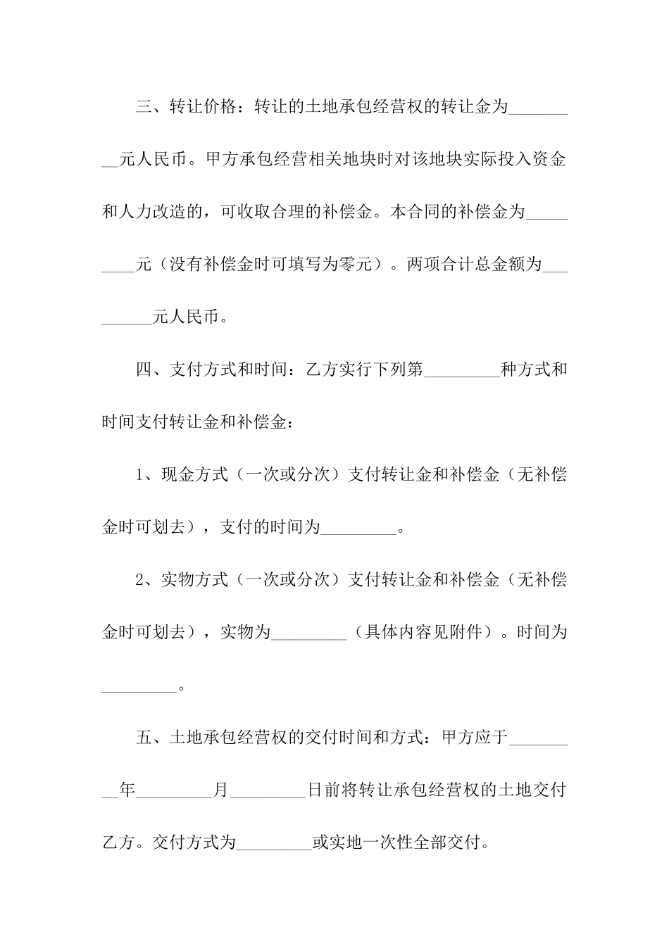 有关转租合同模板集合5篇_第2页