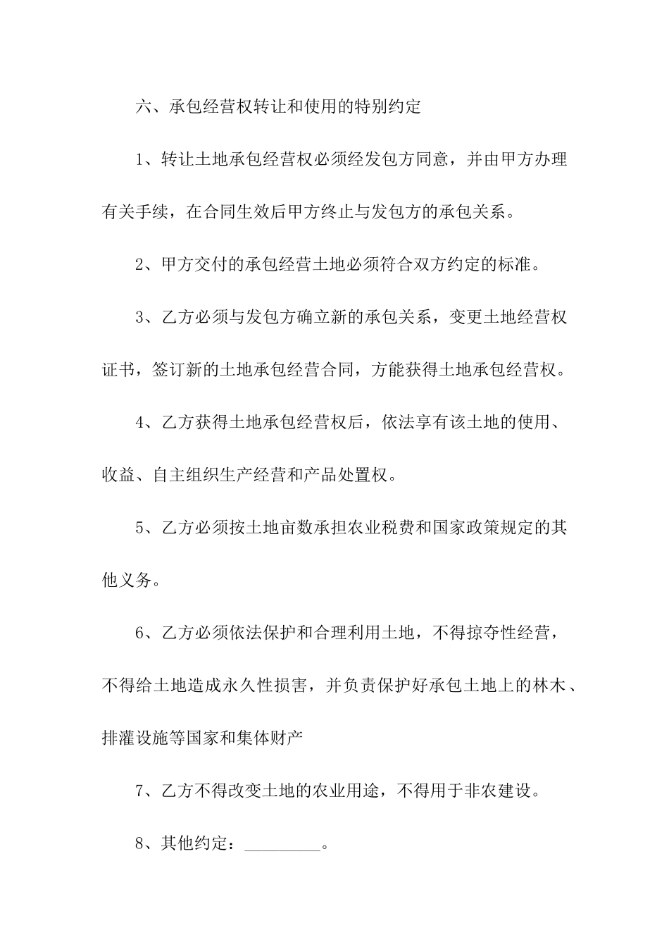 有关转租合同模板集合5篇_第3页