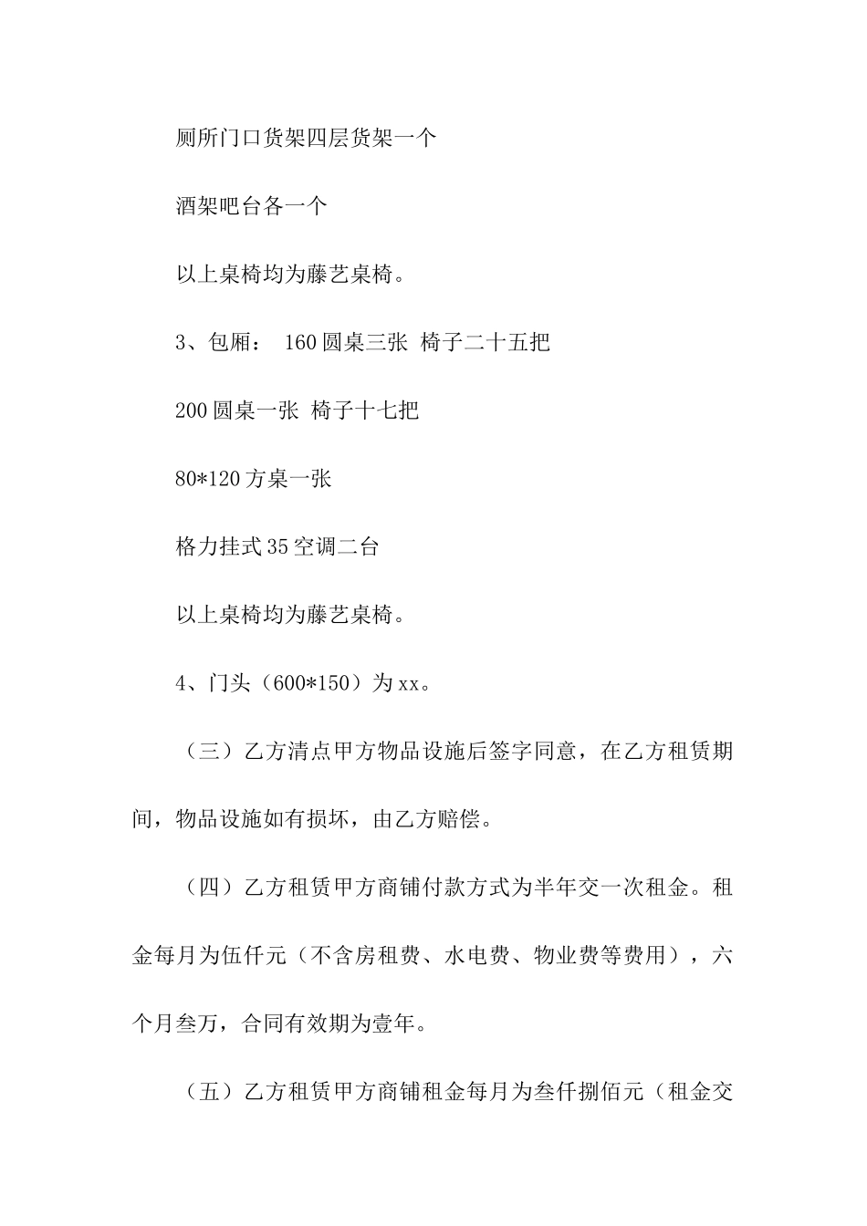 有关转租合同模板集合八篇_第3页