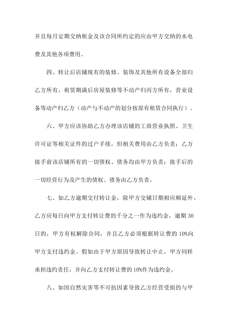 有关转租合同模板集合六篇_第2页