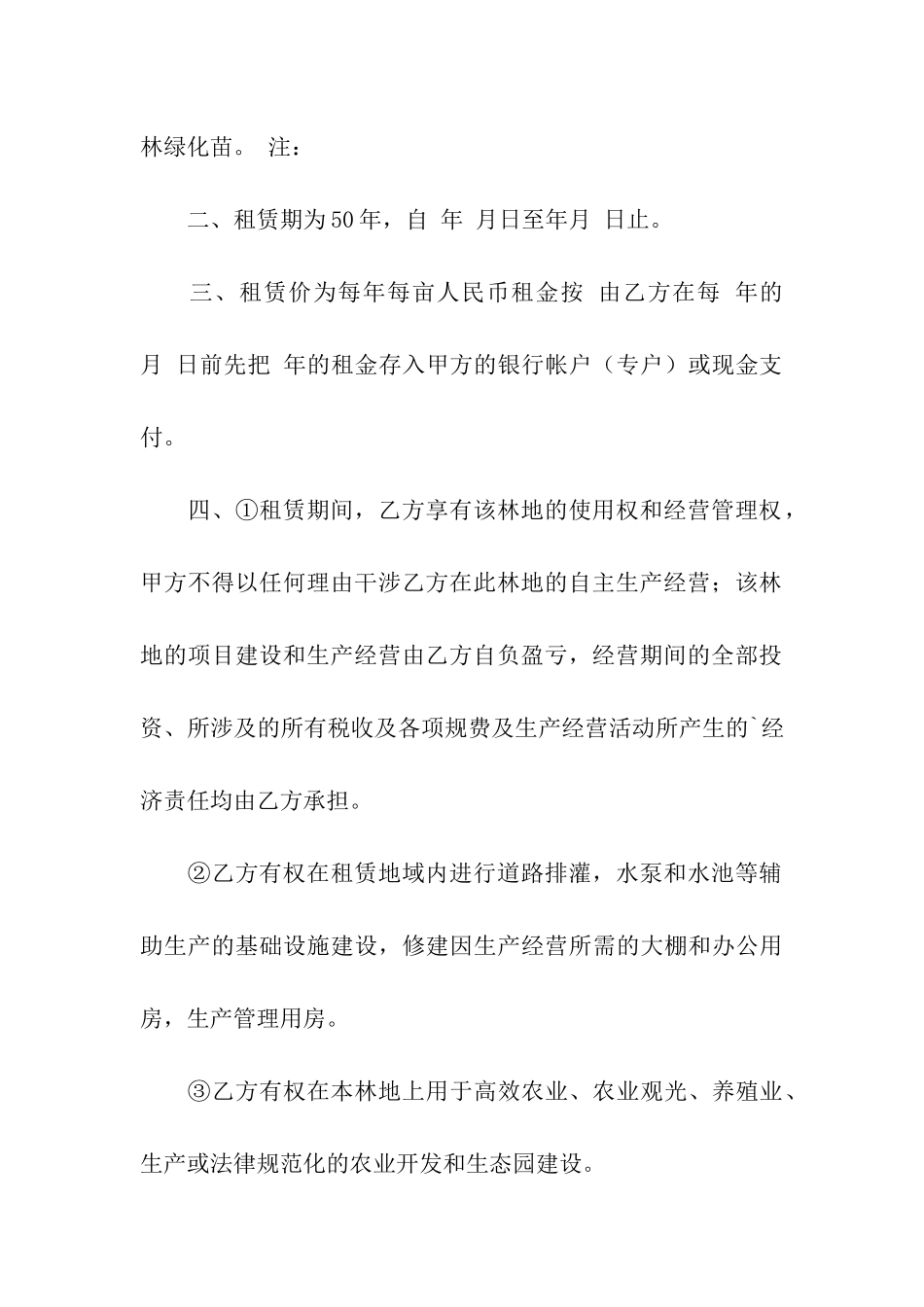 有关转租合同汇总5篇_第3页