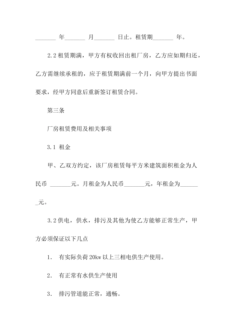 有关转租合同汇编七篇_第2页