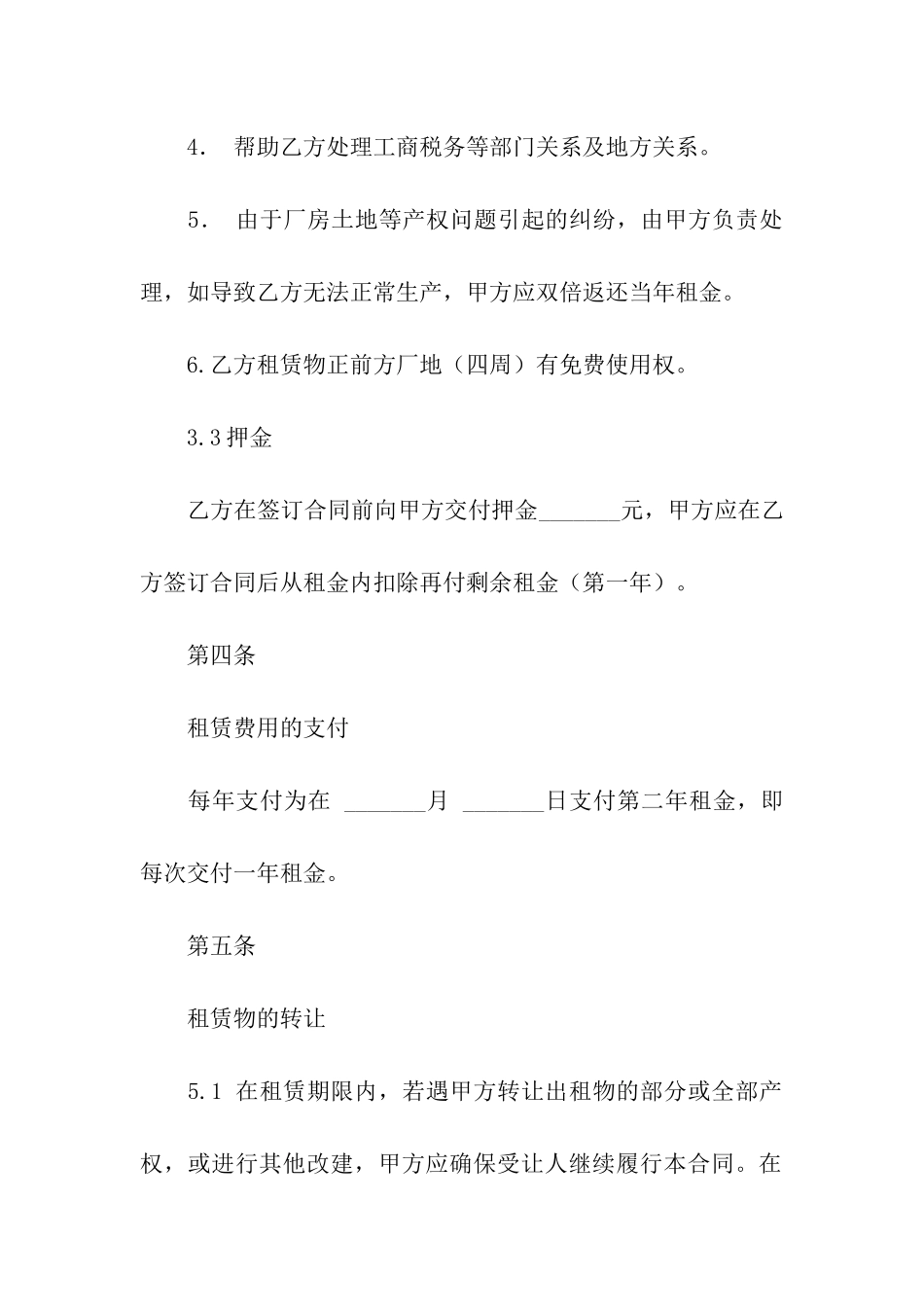 有关转租合同汇编七篇_第3页