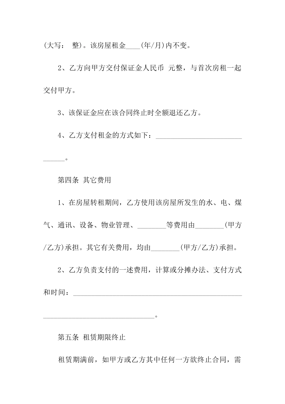 有关转租合同汇总9篇_第3页