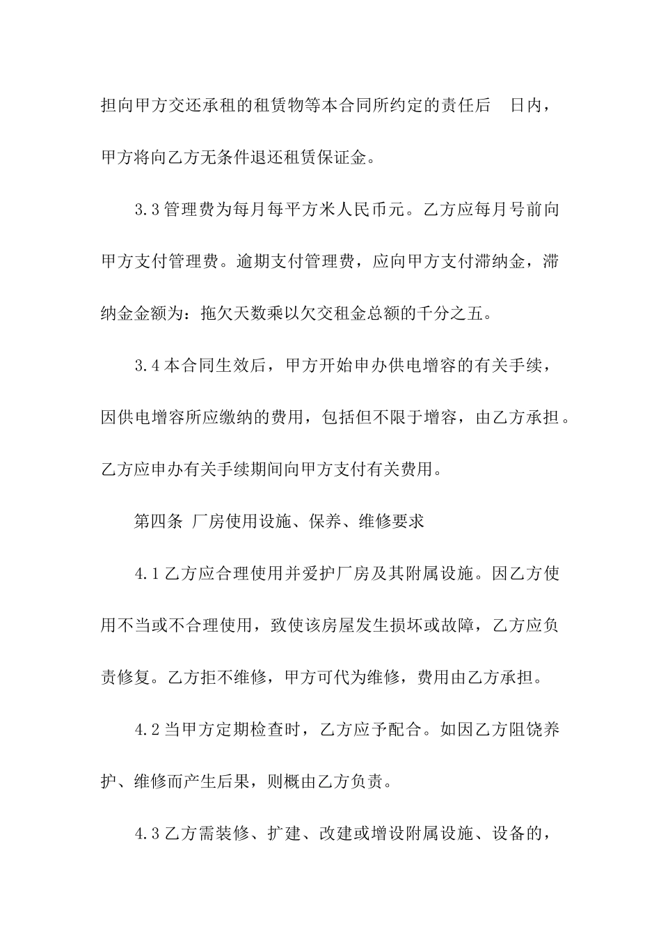 有关转租合同汇编九篇_第3页