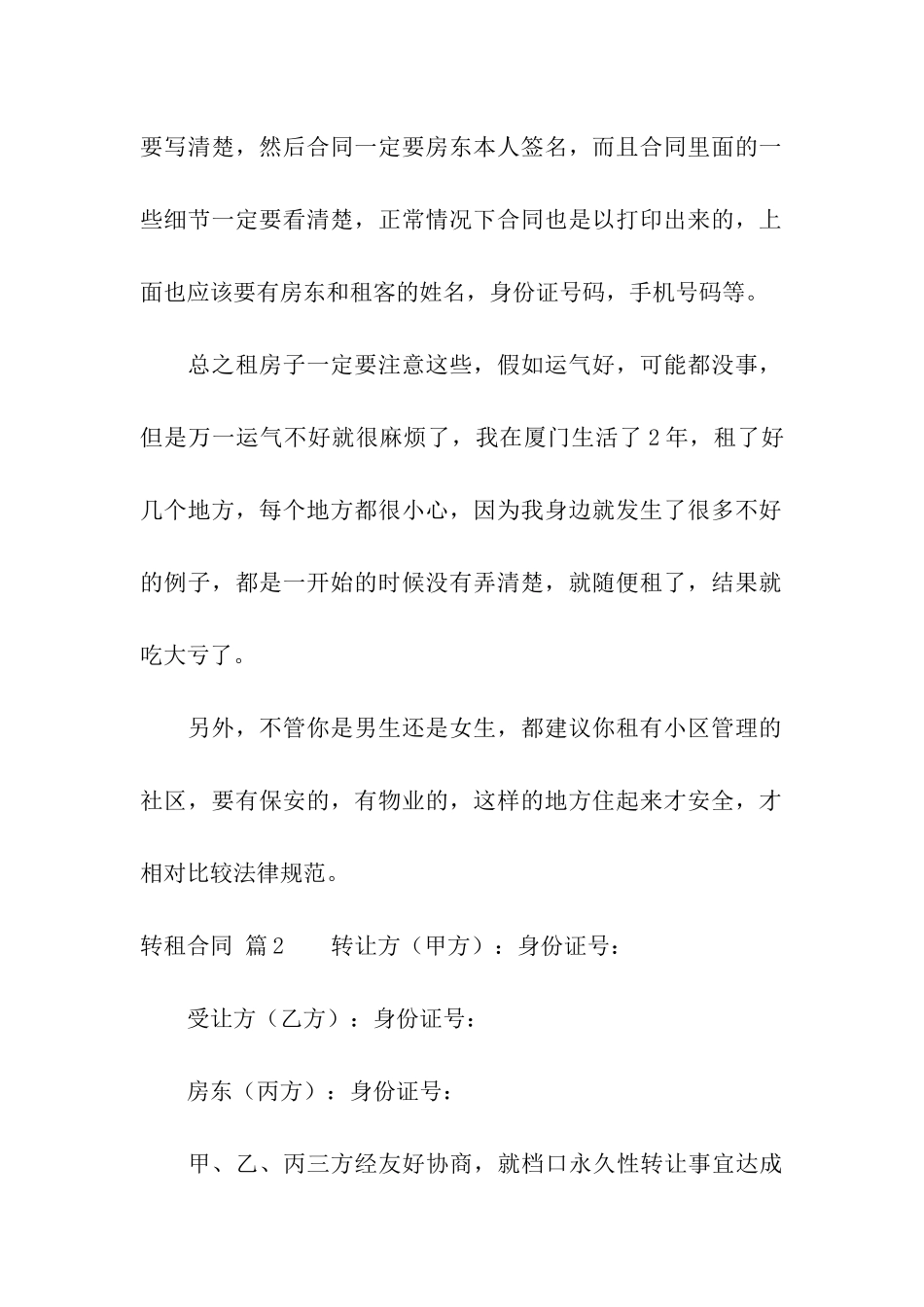 有关转租合同集合8篇_第3页