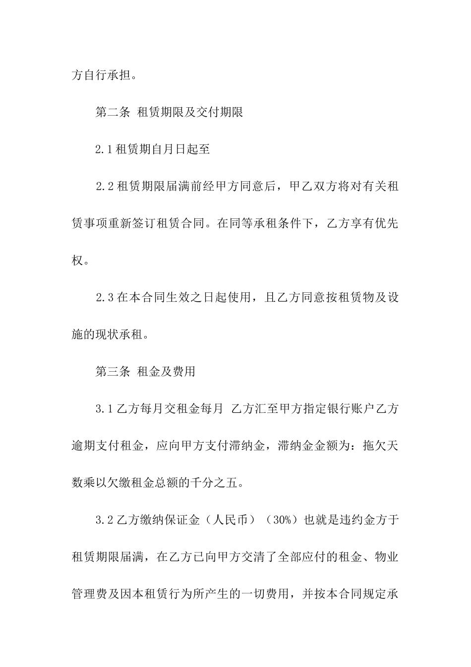 有关转租合同汇总6篇_第2页