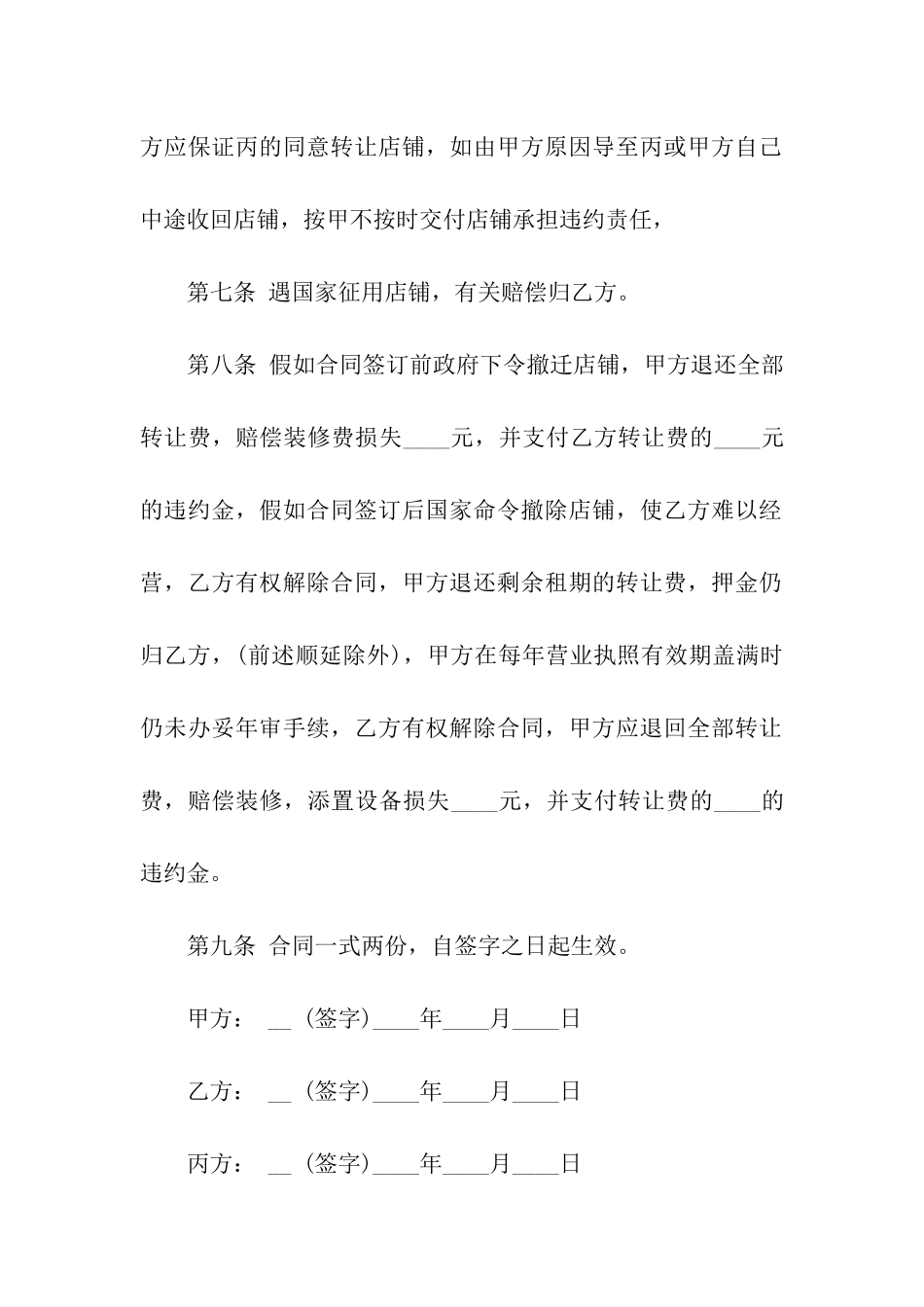 有关转租合同集合七篇_第3页