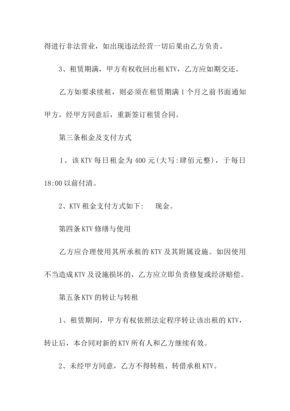 有关转租合同汇总九篇_第2页