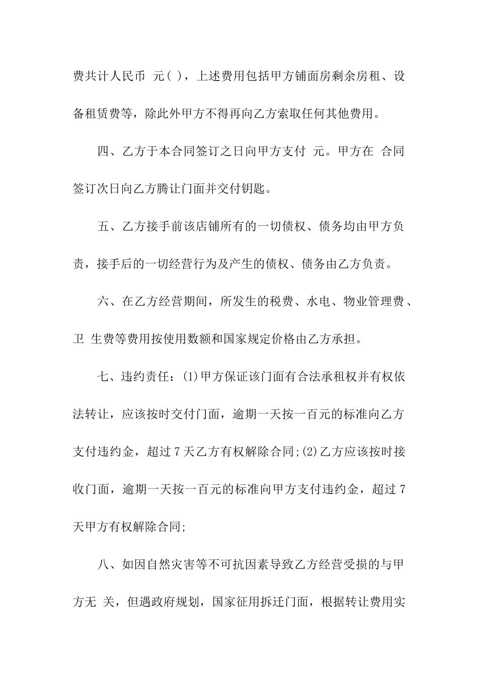 有关转租合同汇总五篇_第2页