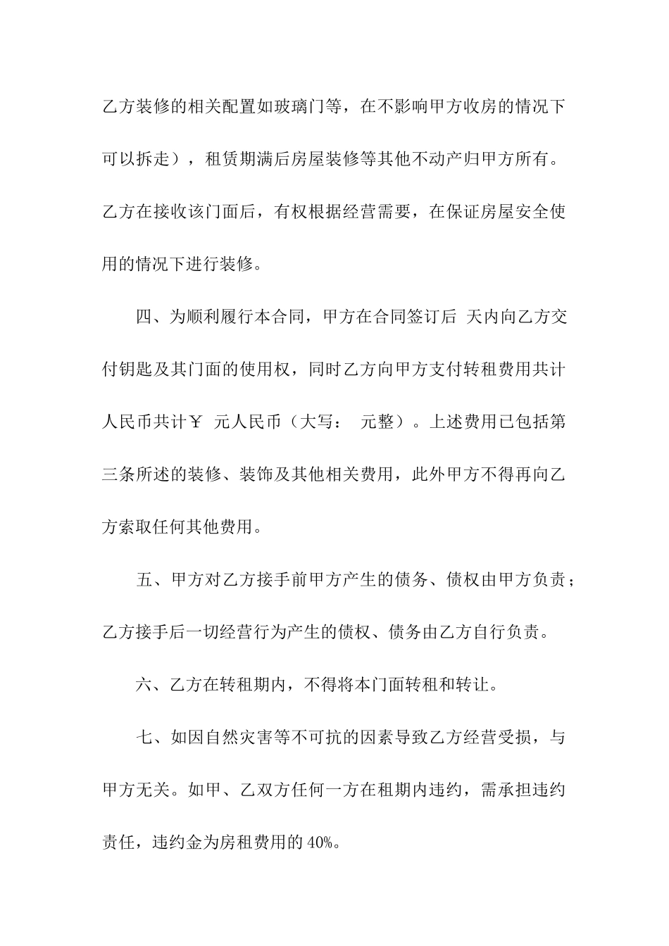 有关转租合同集合五篇_第2页