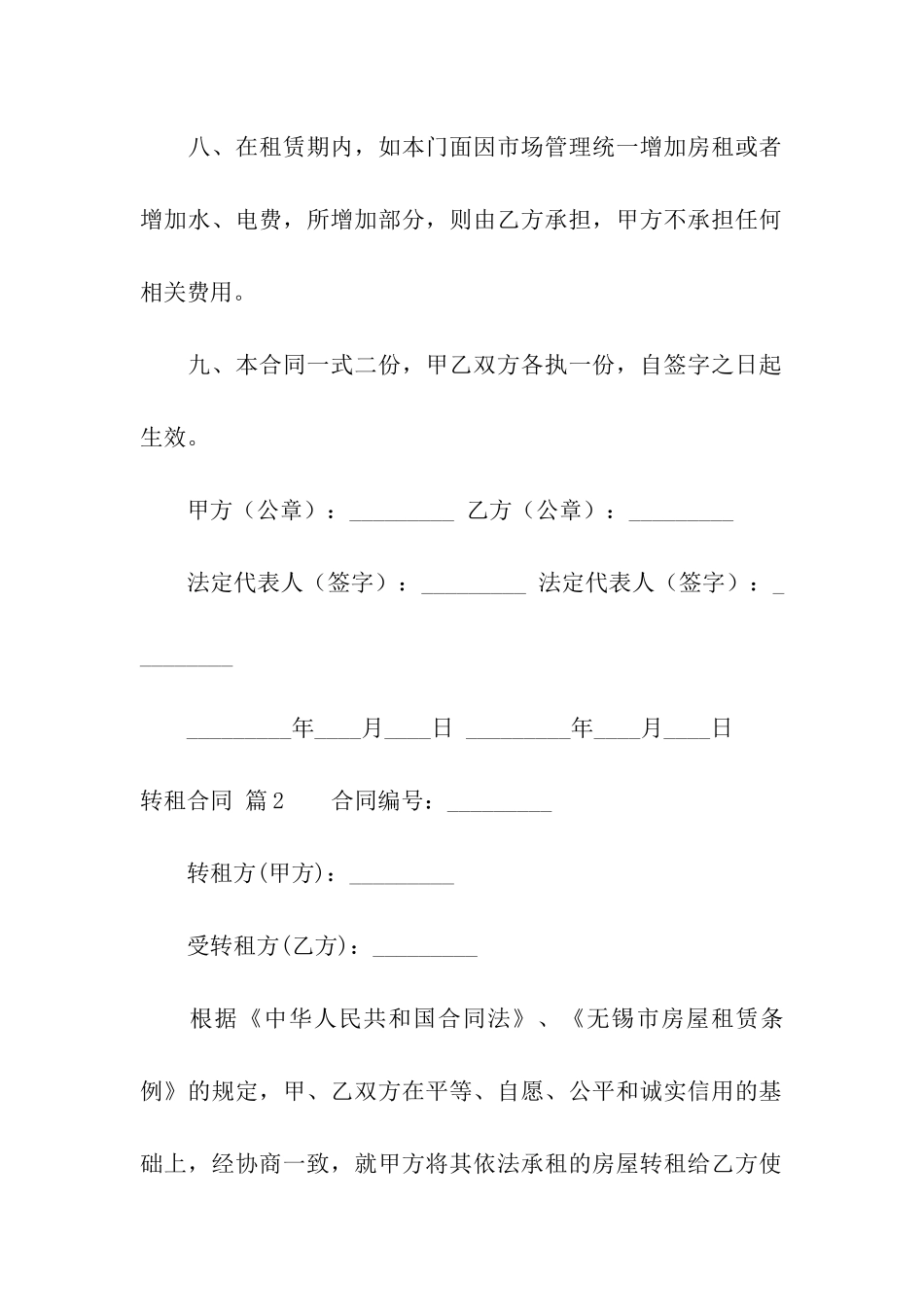 有关转租合同集合五篇_第3页