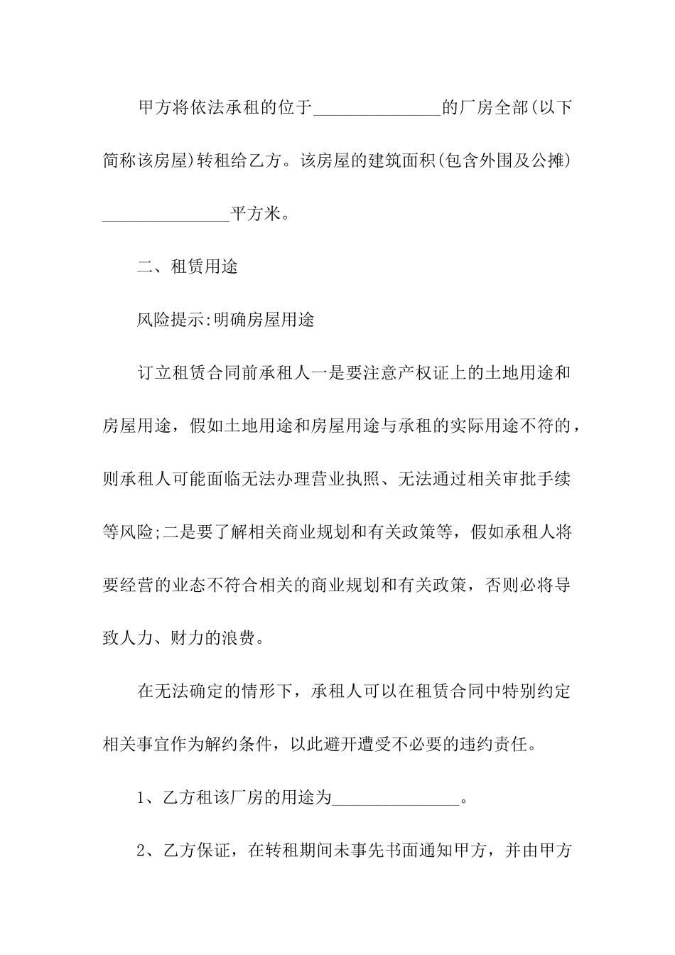 有关转租合同集合9篇_第2页