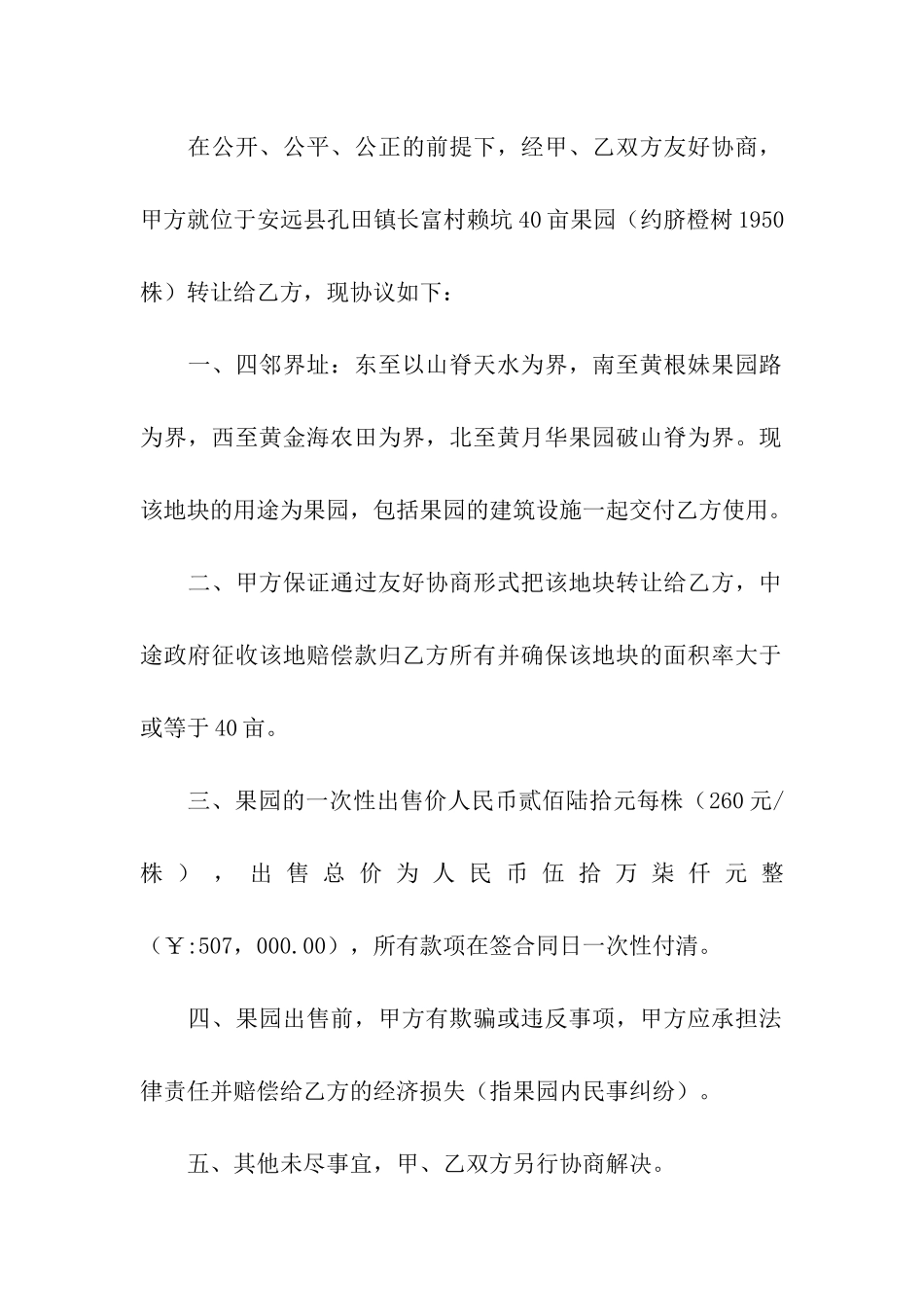 有关转租合同集合十篇_第3页