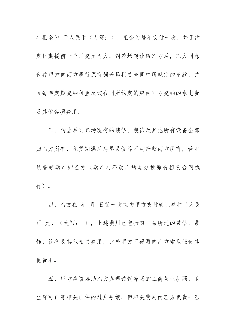 有关转让协议书3篇-简单转让合同协议书范本_第2页
