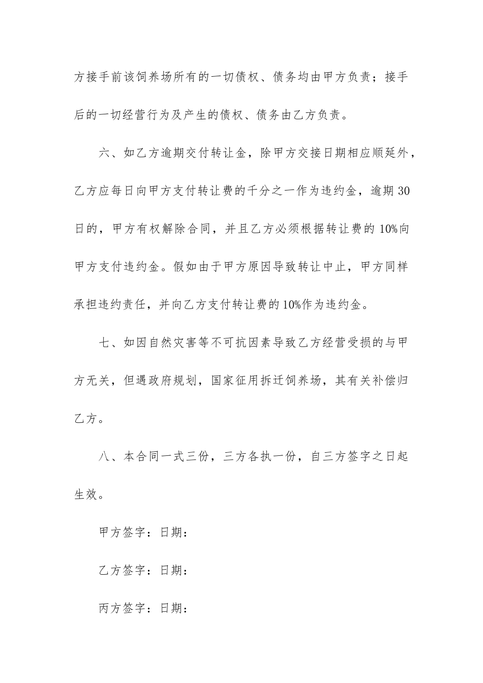 有关转让协议书3篇-简单转让合同协议书范本_第3页