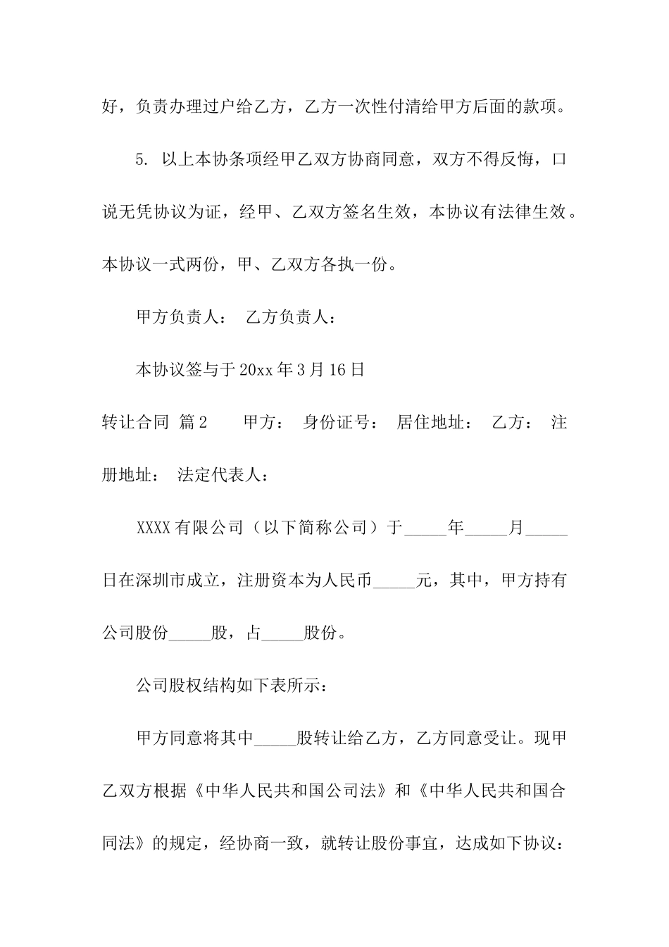 有关转让合同9篇_第2页