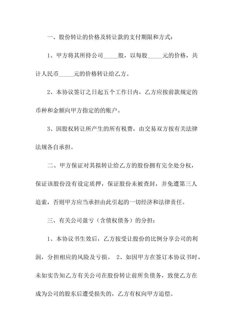 有关转让合同9篇_第3页