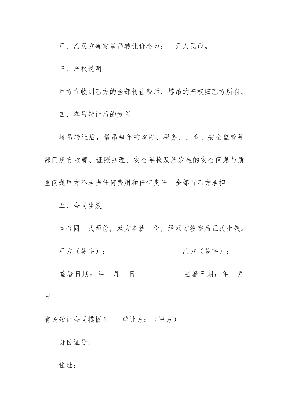 有关转让合同模板4篇-转让合同的模板_第2页