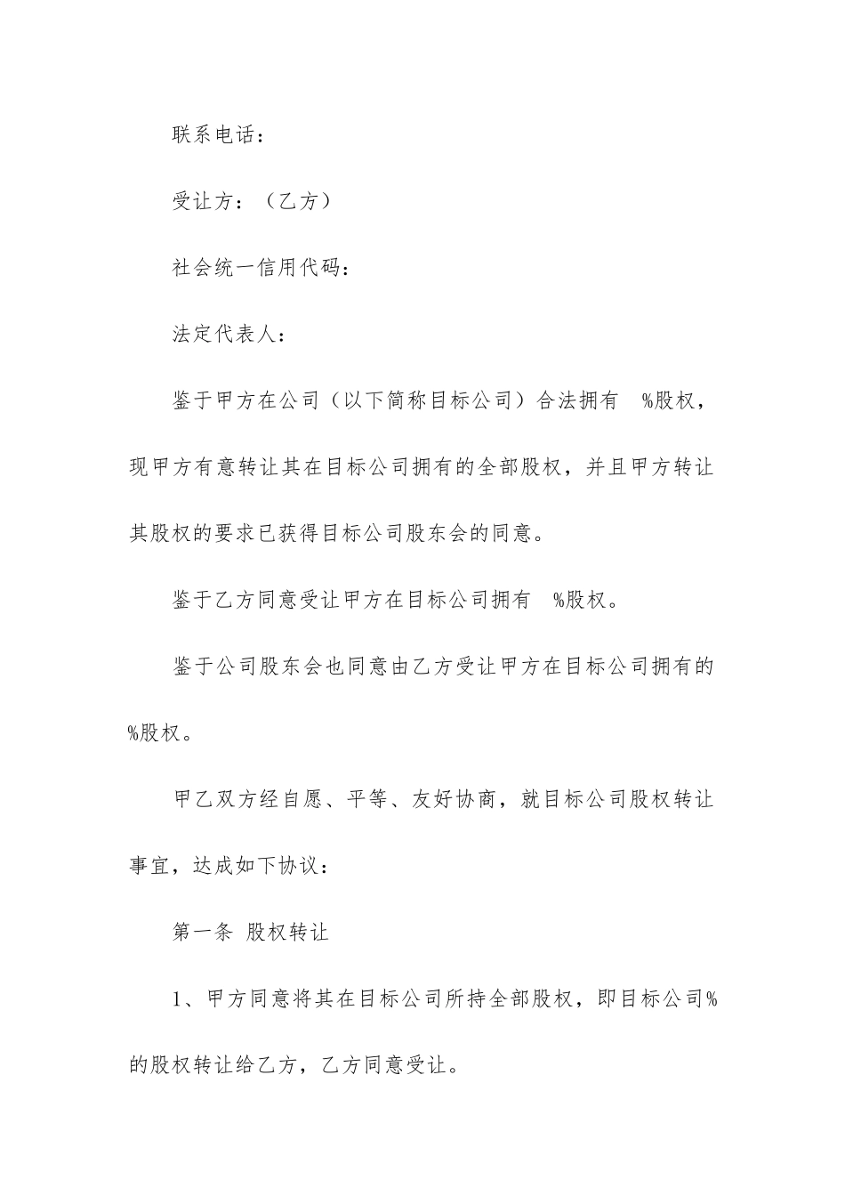 有关转让合同模板4篇-转让合同的模板_第3页