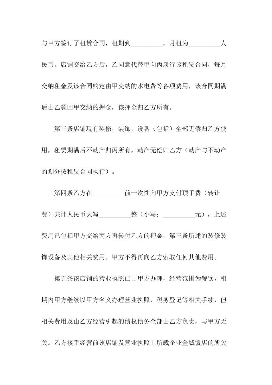 有关转让合同模板6篇_第3页