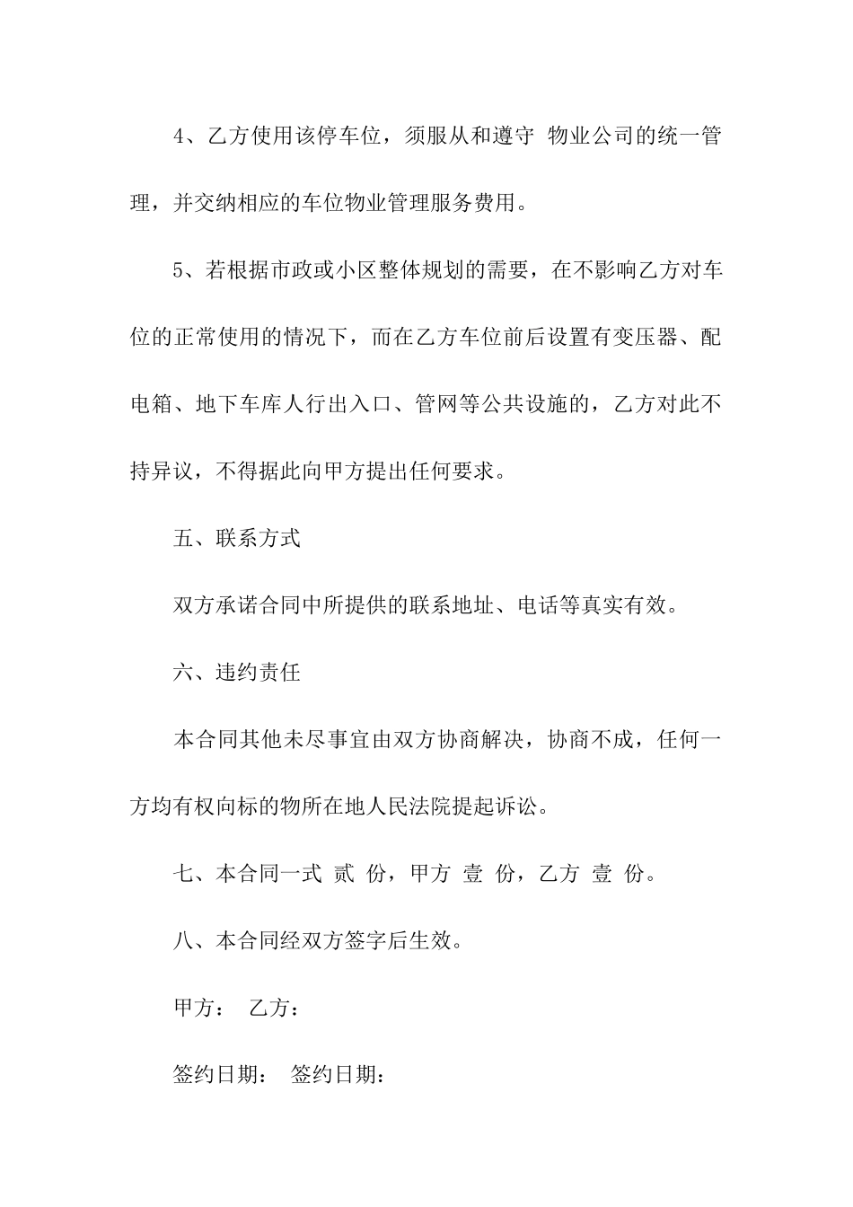 有关转让合同10篇_第3页