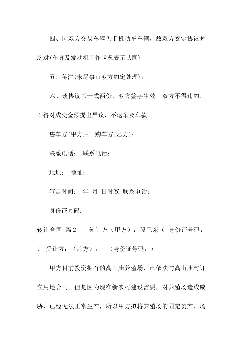 有关转让合同七篇_第2页