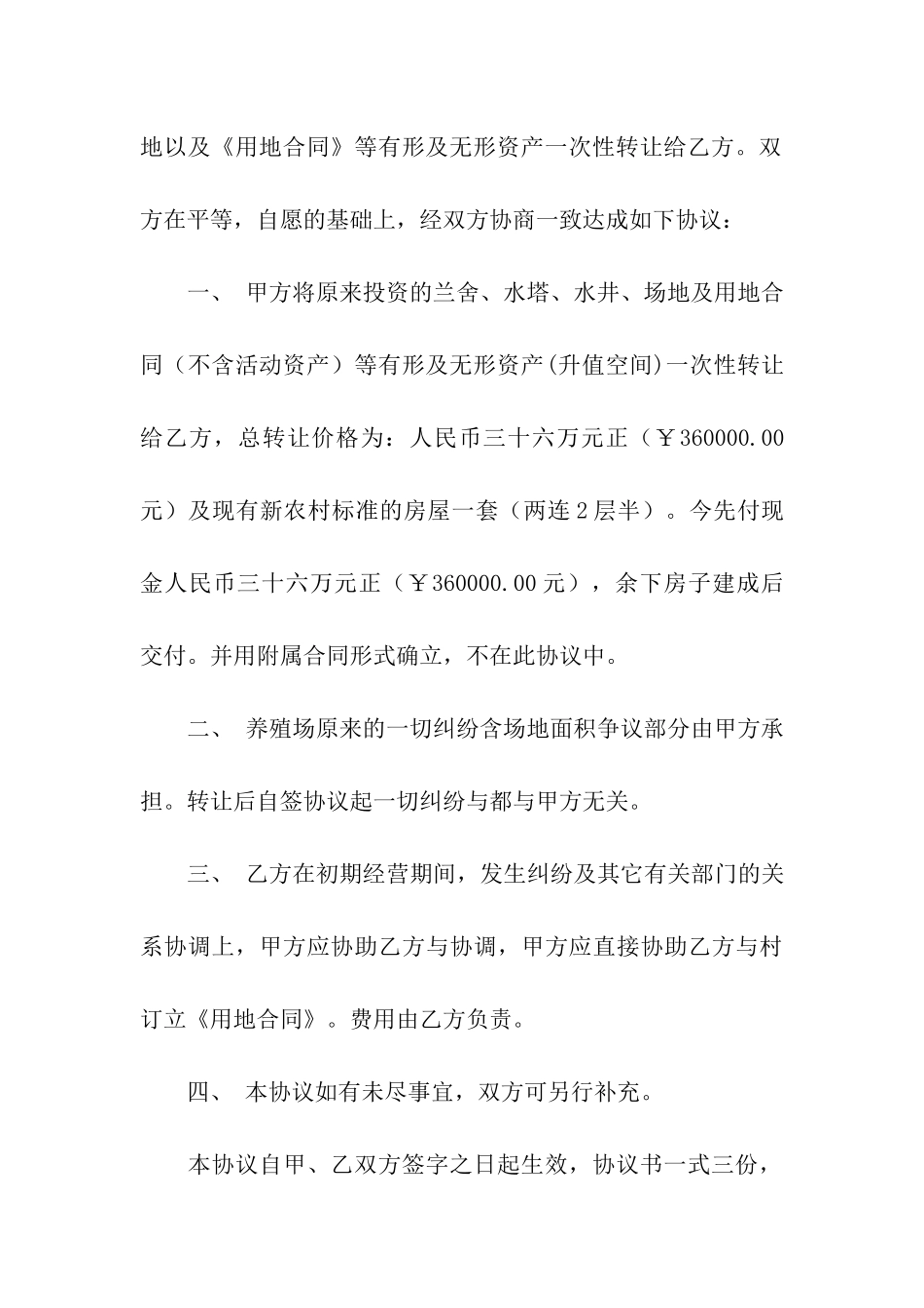 有关转让合同七篇_第3页