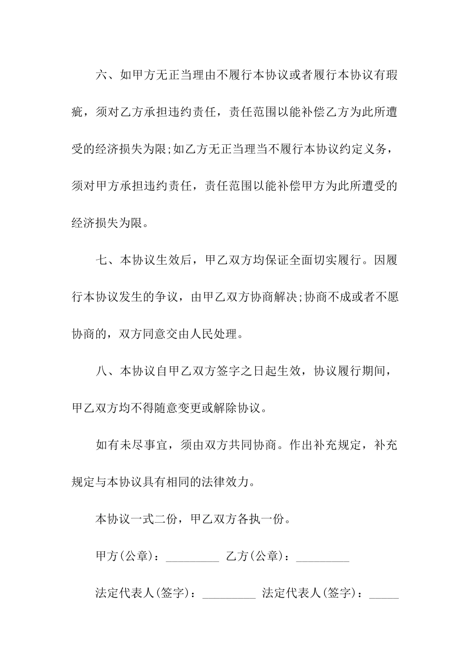 有关转让合同模板五篇_第2页