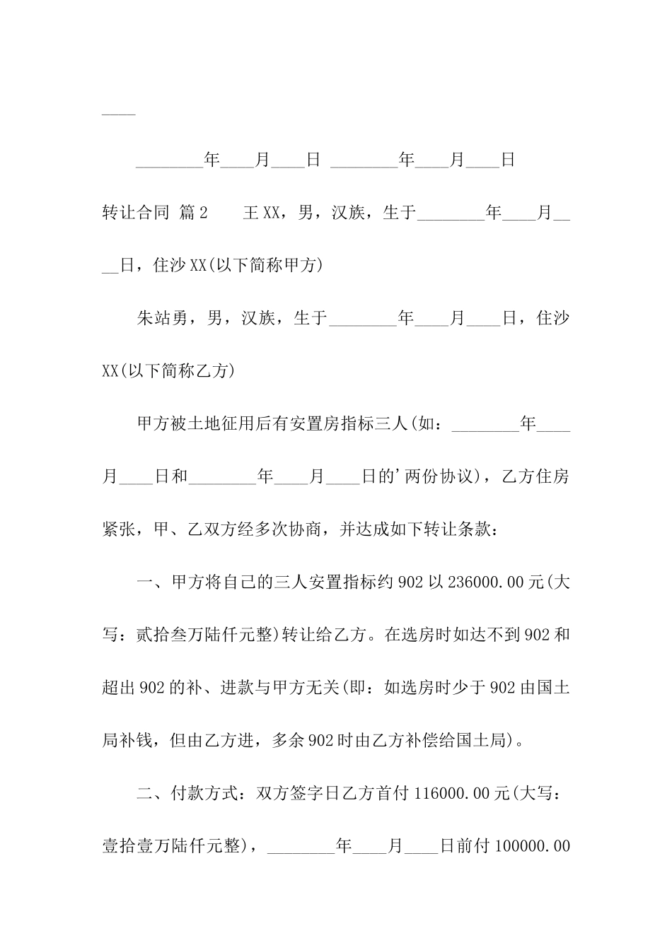 有关转让合同模板五篇_第3页