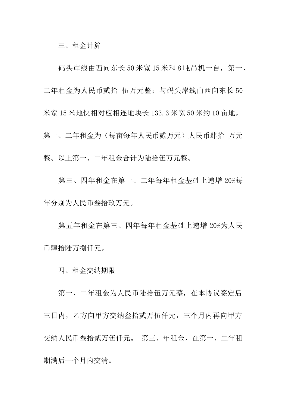 有关转让合同集合7篇_第2页