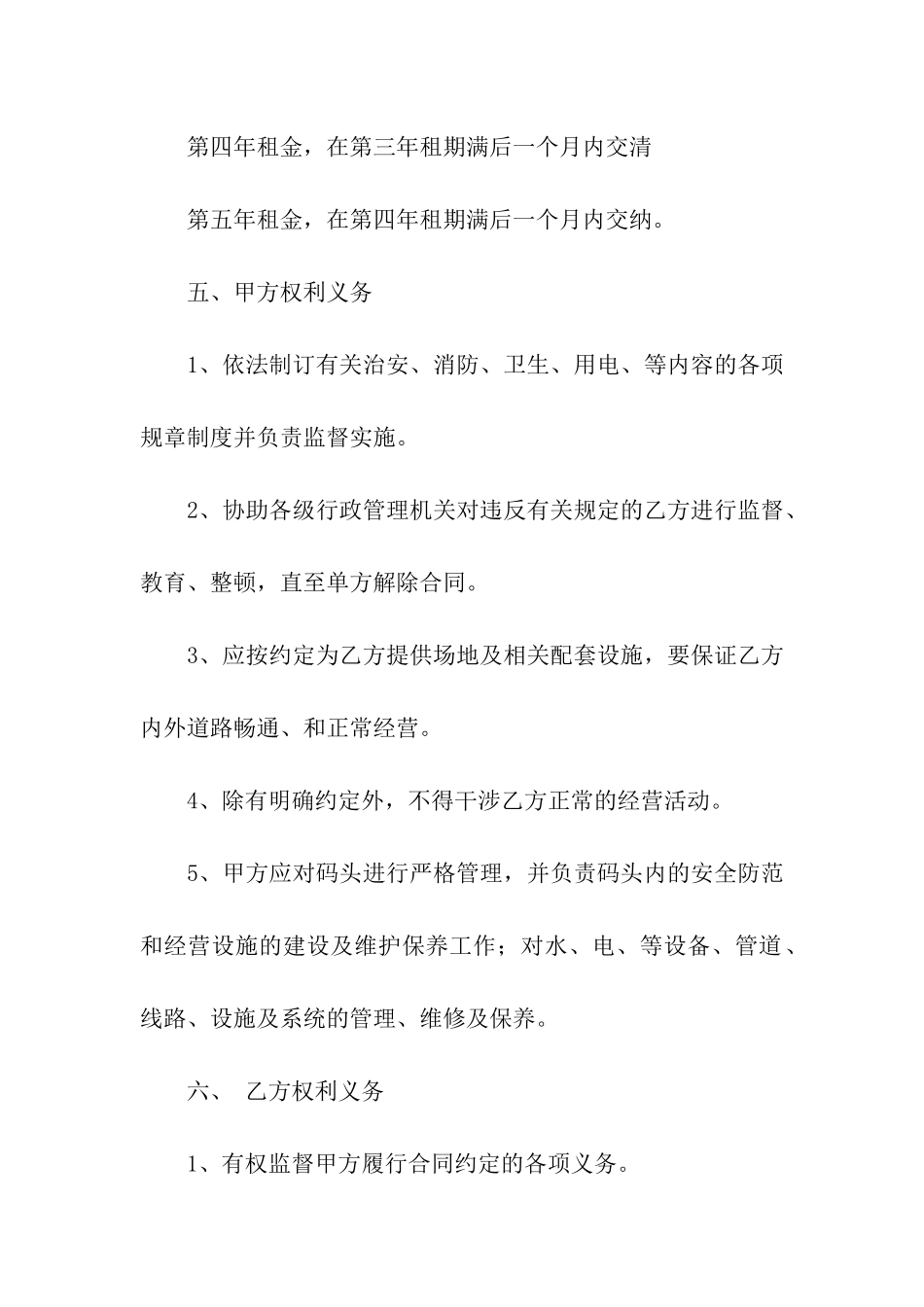 有关转让合同集合7篇_第3页