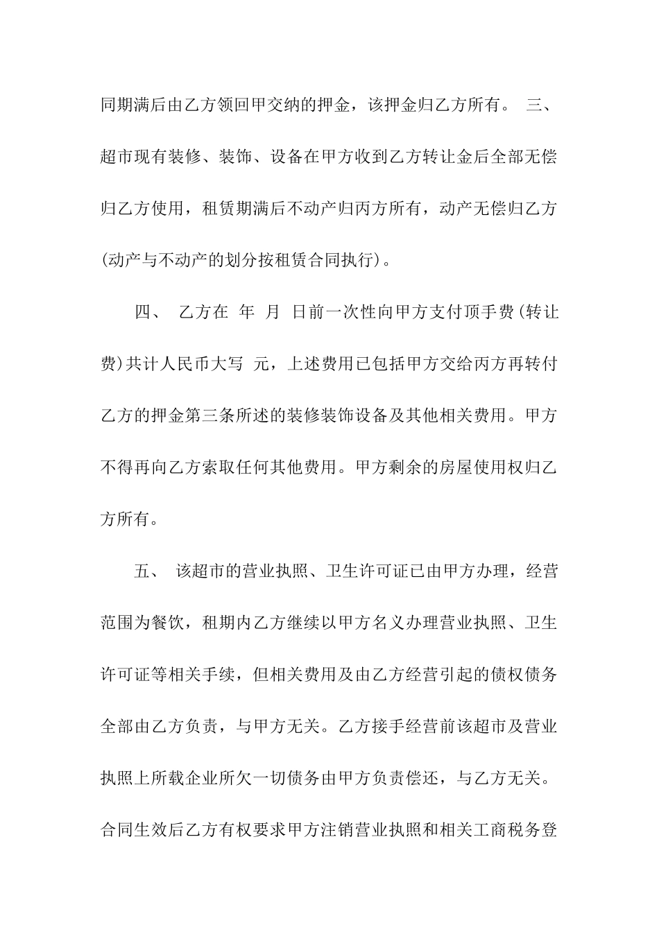 有关转让合同汇编6篇_第2页