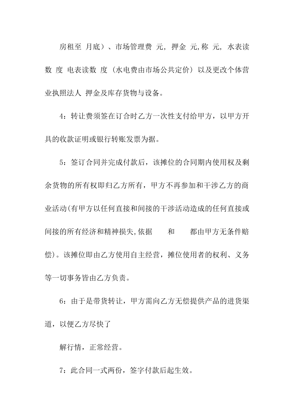 有关转让合同汇编8篇_第2页