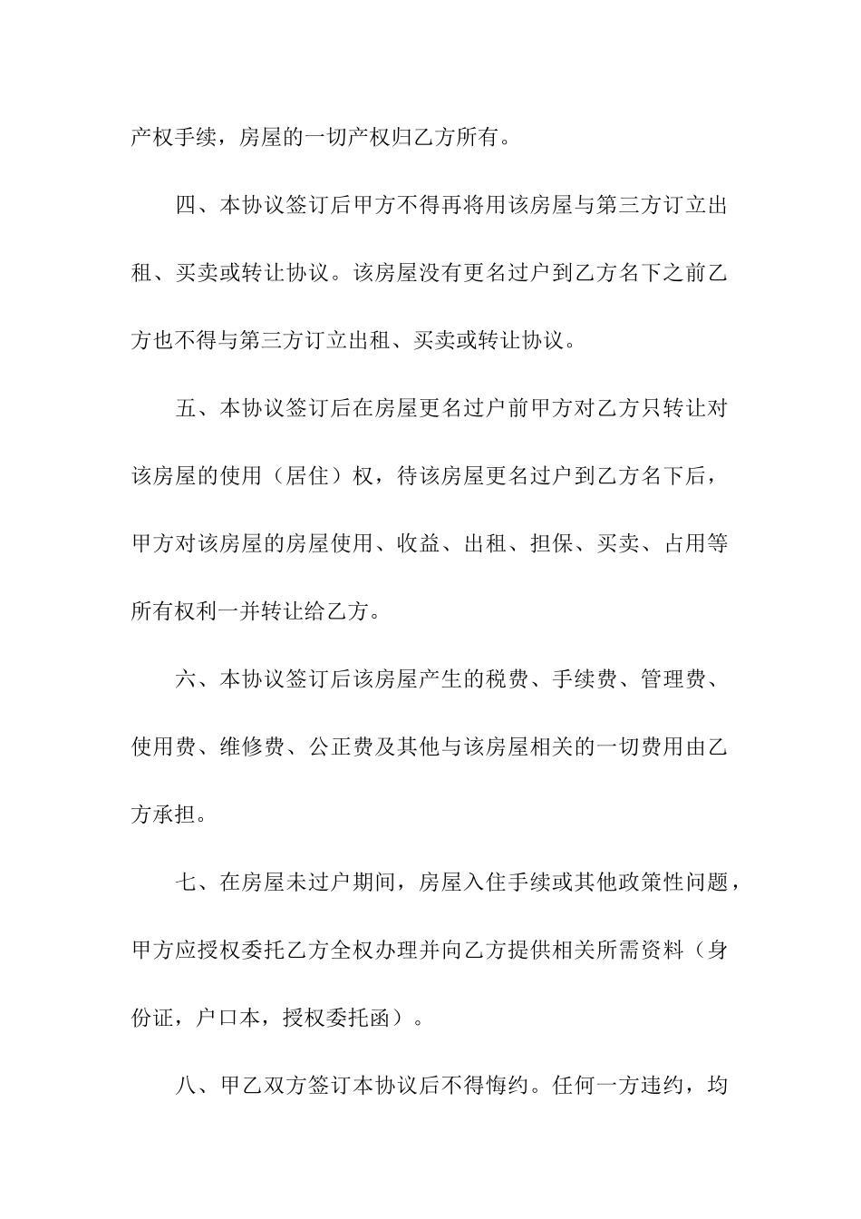 有关转让合同合集九篇_第2页