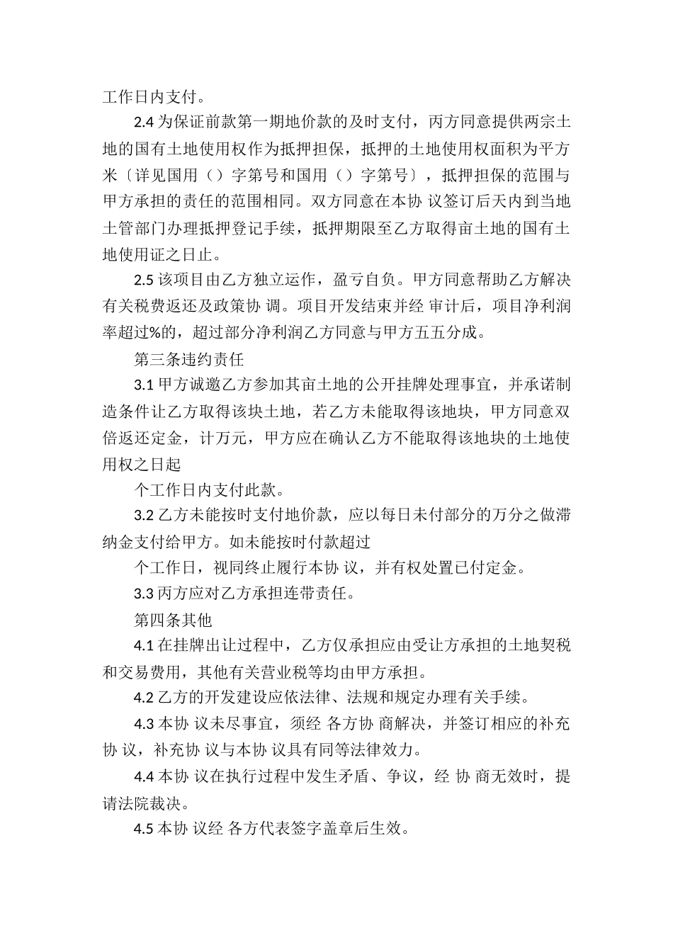 有关转让房产合同8篇_第3页