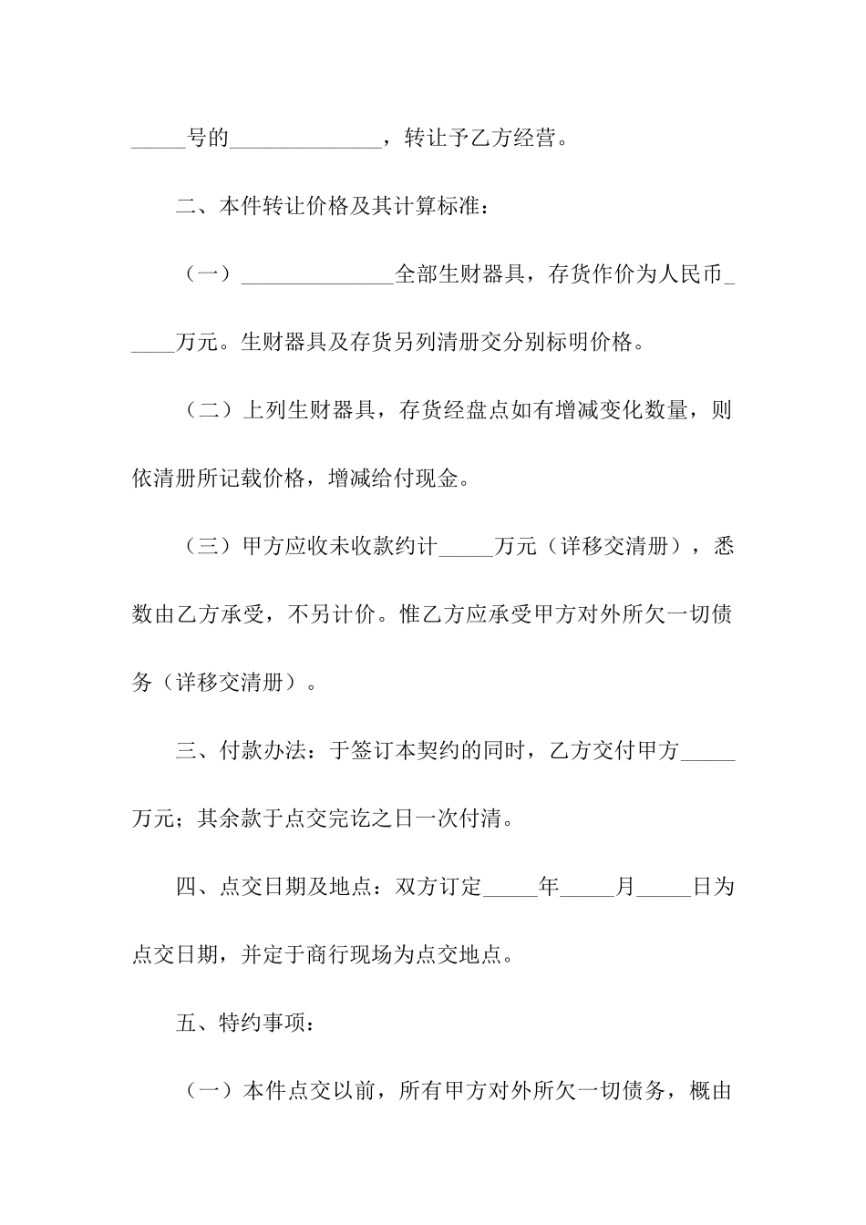 有关转让合同汇总7篇_第2页