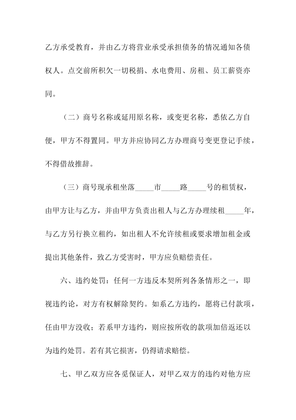 有关转让合同汇总7篇_第3页