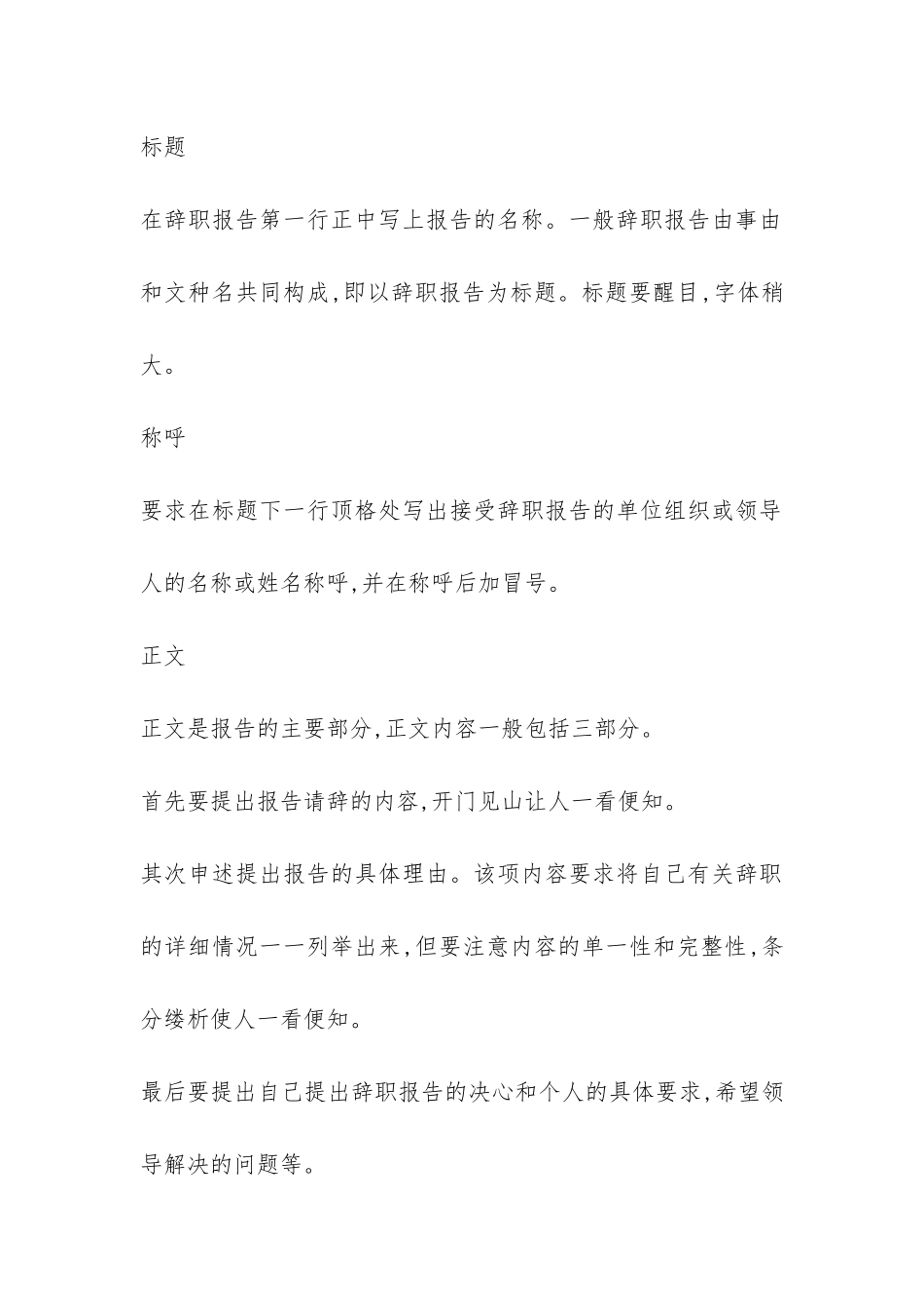 有关辞职报告的正确格式-_第2页