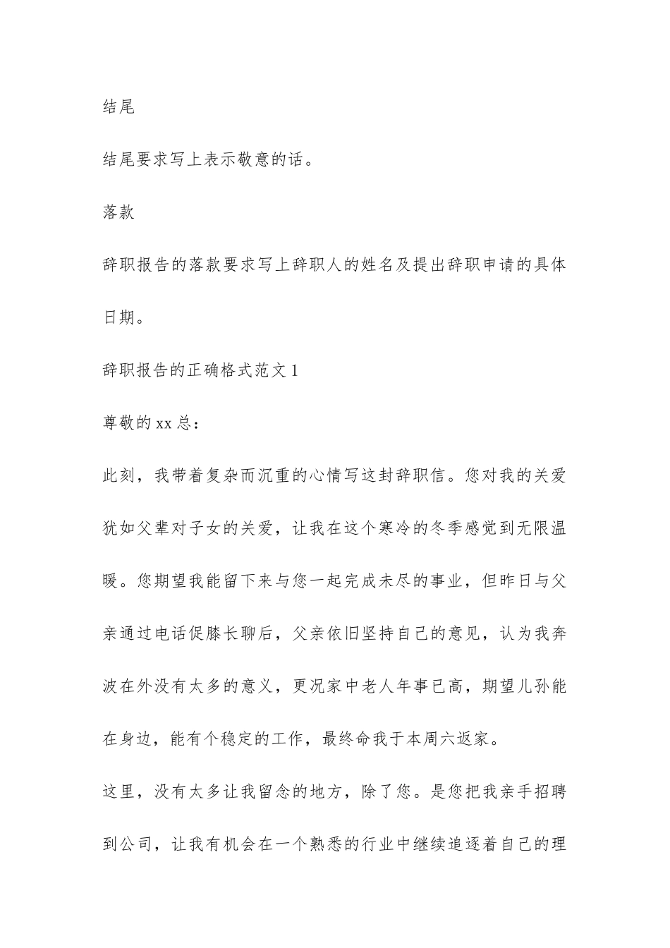有关辞职报告的正确格式-_第3页