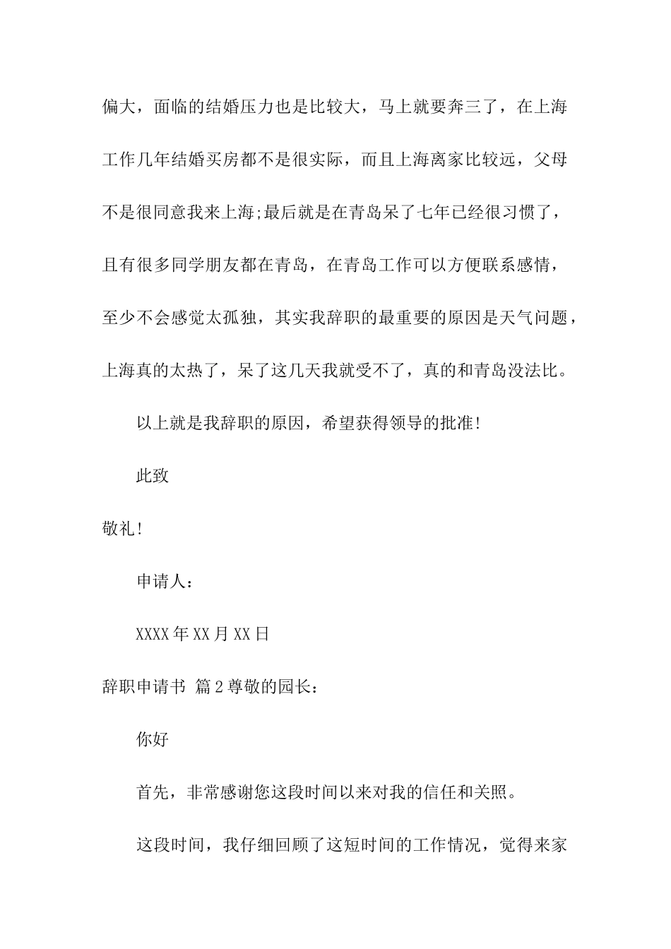 有关辞职申请书集合5篇_第2页