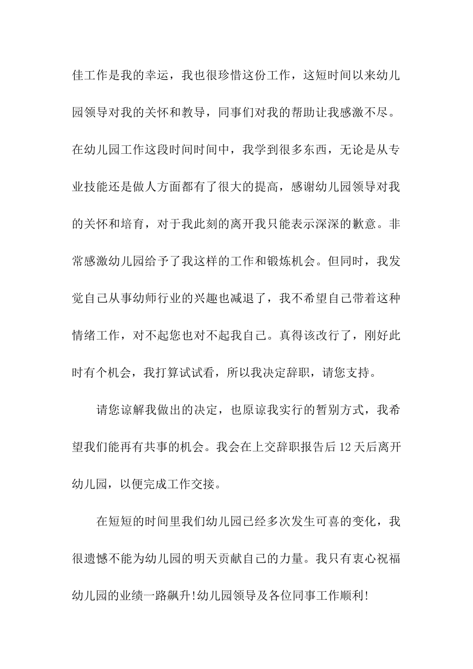 有关辞职申请书集合5篇_第3页