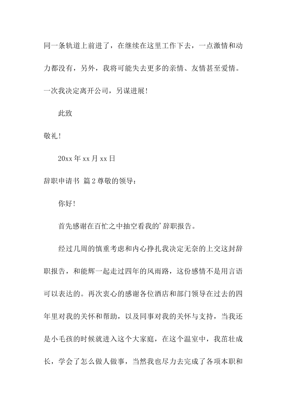 有关辞职申请书合集4篇_第2页