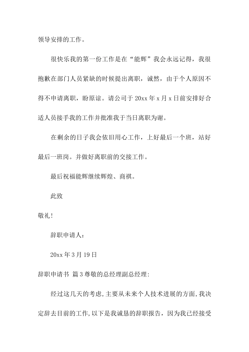 有关辞职申请书合集4篇_第3页