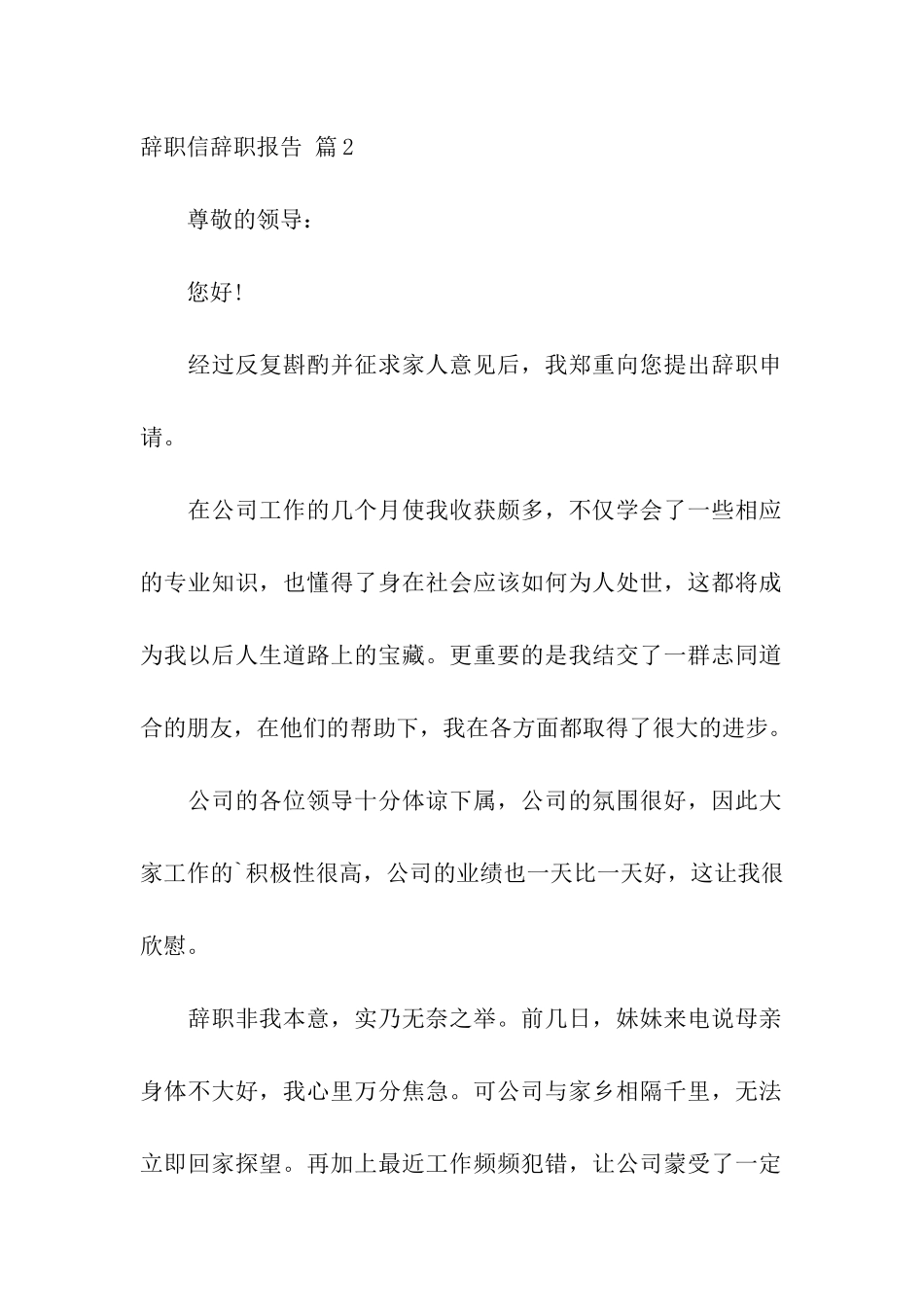 有关辞职信辞职报告6篇_第2页