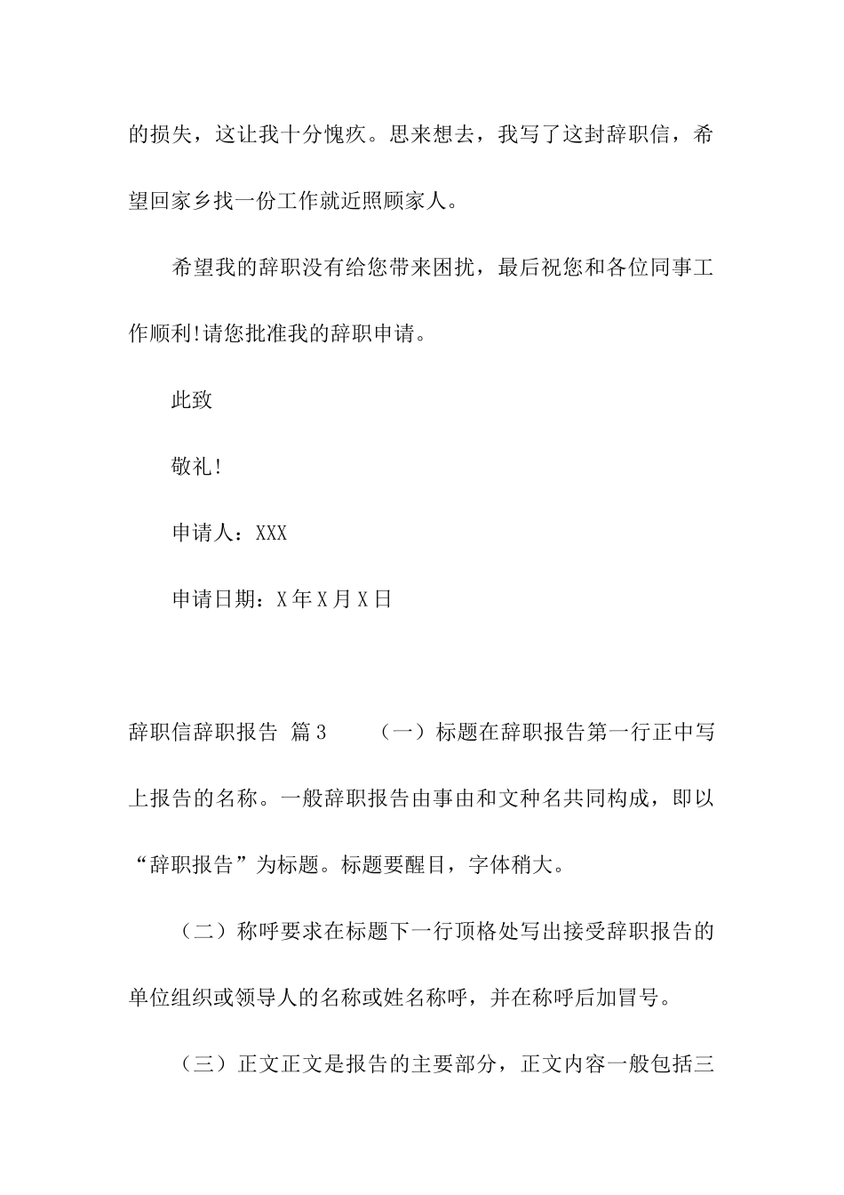 有关辞职信辞职报告6篇_第3页