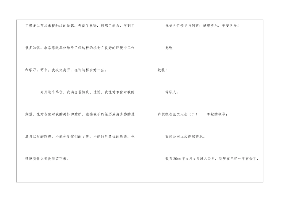 有关辞职报告大全_第2页