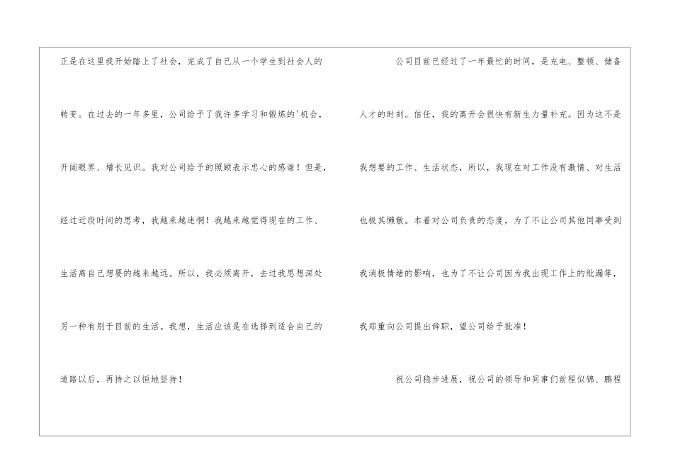 有关辞职报告大全_第3页