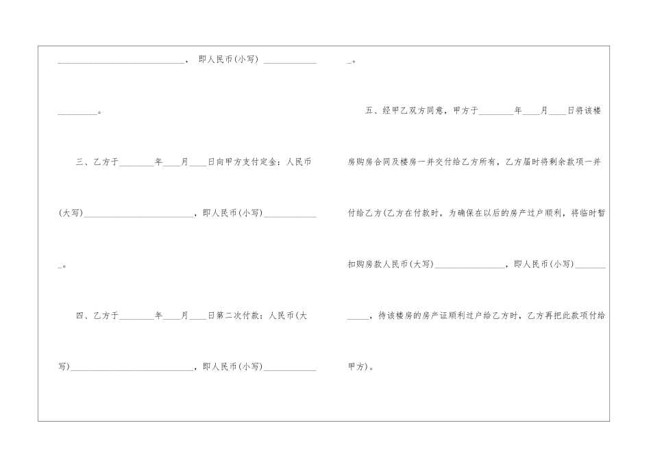 有关过户简单版合同范本_第2页