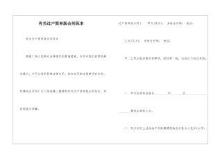 有关过户简单版合同范本